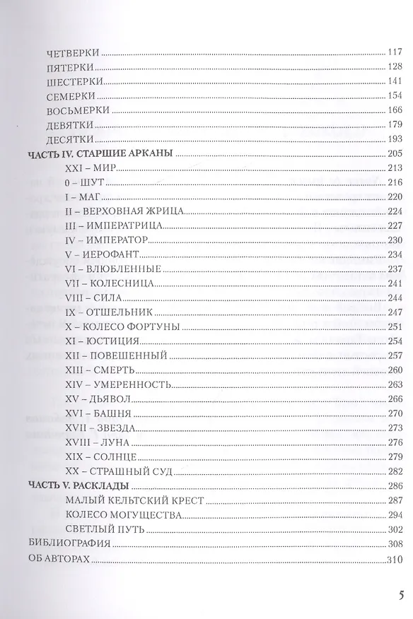 Книга Таро Аввалон, Языческое Таро Nosce te ipsum (18+) (ЛарТаро) Лобанов (Алексей Лобанов) — 3