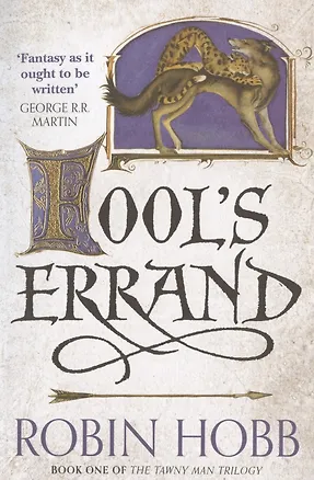 Книга Fool`s Errand (Робин Хобб)
