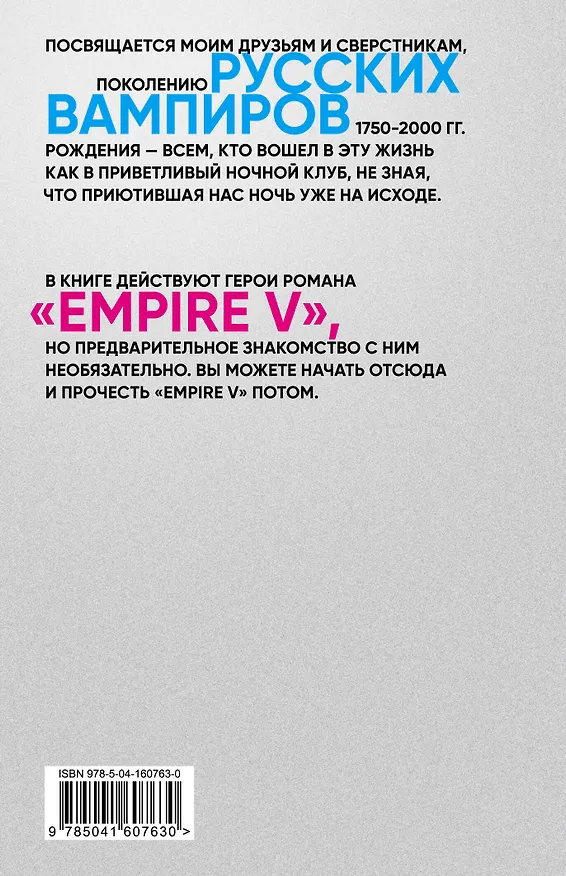 Книга Бэтман Аполло (Виктор Пелевин) — 2