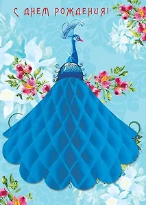 Открытка эксклюзивная ручной работы С Днем Рождения! [ОА003-0061]