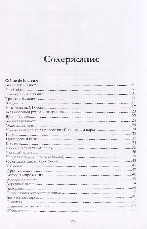 Книга Мастодонт / Masta DonT: сборник стихотворений (Вадим Степанцов) — 2
