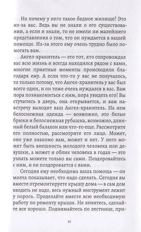 Книга 16 дней. Главная книга успешного человека (Александр Лебедев) — 7