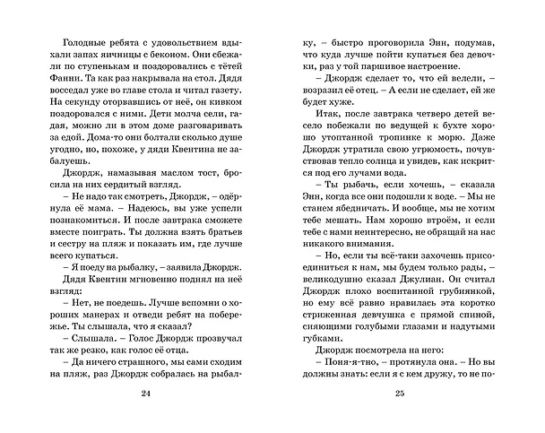 Книга Опасные каникулы (Энид Блайтон) — 5