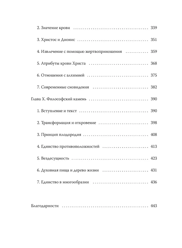 Книга Эго и архетип. Сознание и бессознательное в мифе, религии и культуре (Эдвард Ф. Эдингер) — 17
