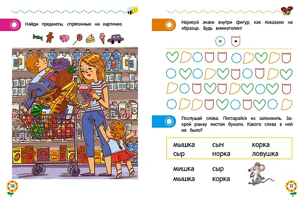 Книга Внимание и память для дошкольников (Анна Горохова, Ксения Блохина, Ольга Соломатова) — 9
