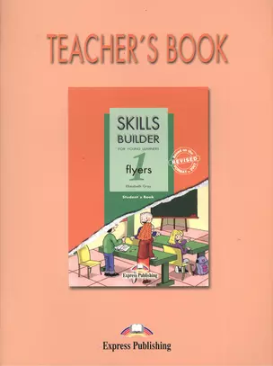 Skills Builder FLYERS 1. Teachers Book. (Revised format 2007). Книга для учителя — 2384021 — 1