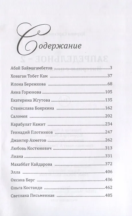 Книга Запредельное – 2. Интервью с целителями () — 2