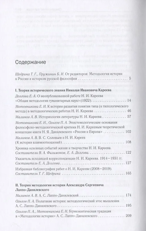 Книга Методология истории: Н.И. Кареев, А.С. Лаппо-Данилевский, Д.М. Петрушевский, В.М. Хвостов (Николай Кареев) — 2