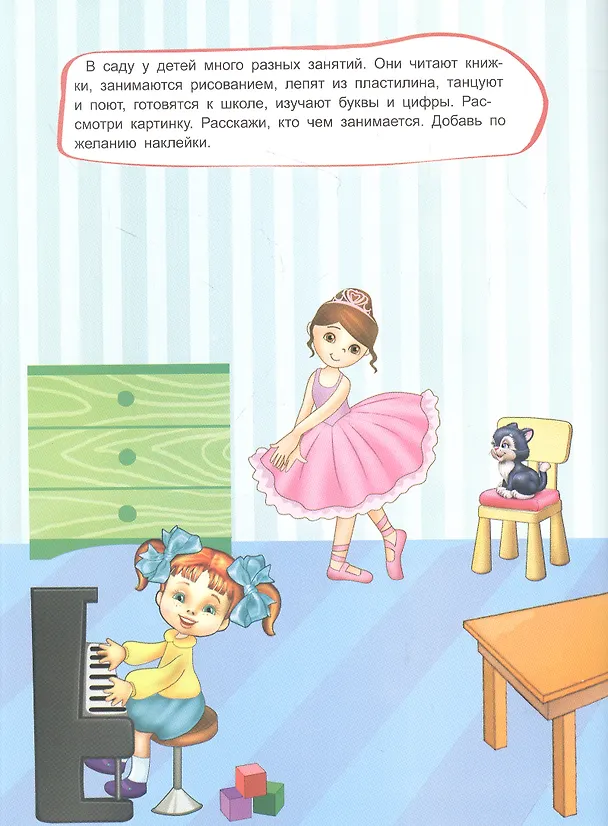 Книга Детский сад. Книжка с многоразовыми наклейками (Рустам Исматуллаев) — 2