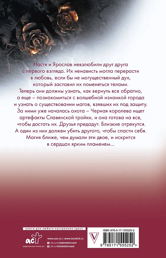 Книга Волшебные искры солнца (Анна Джейн) — 2