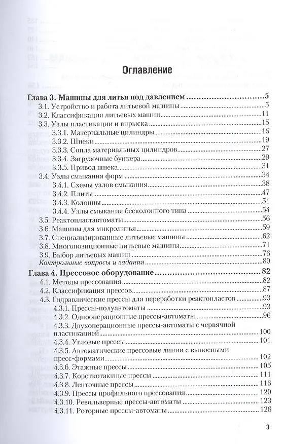 Книга Оборудование заводов пластмасс. Часть 2 () — 2