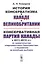 История консерватизма в Канаде и Великобритании. Консервативная партия Канады в 2011-2019 гг.: от правительства "парламентского большинства" к поражению на всеобщих выборах — 2813765 — 1