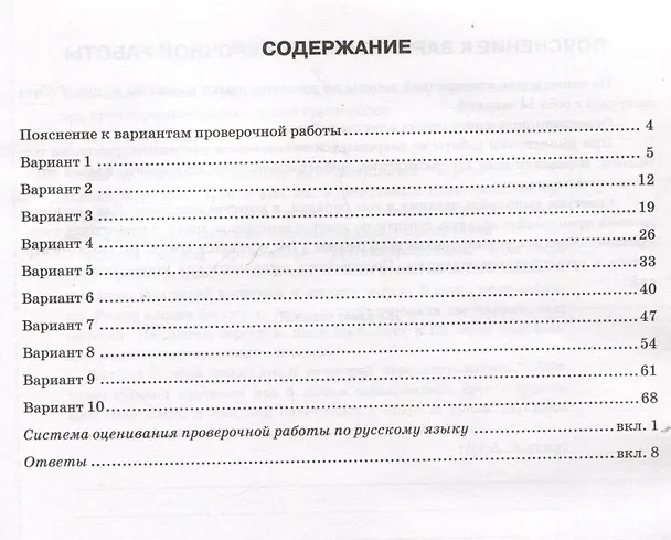 Книга Русский язык. Всероссийская проверочная работа. 6 класс. Экзаменационные задания. 10 вариантов заданий. Подробные критерии оценивания. Ответы (Вероника Скрипка, Елена Скрипка) — 2