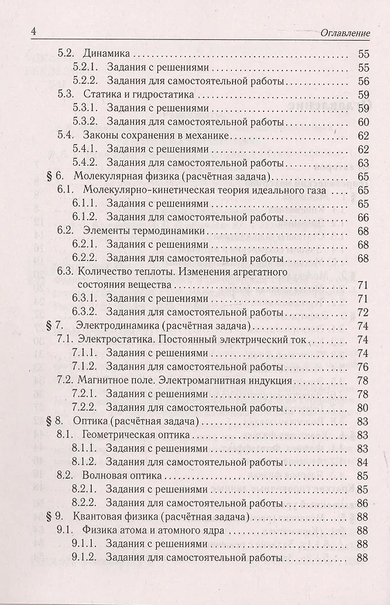 Книга ЕГЭ. Физика. Задания с развернутым ответом. Учебно-методическое пособие (Лев Монастырский, Галина Безуглова) — 3