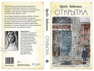 Книга Открытка (Ирада Вовненко)
