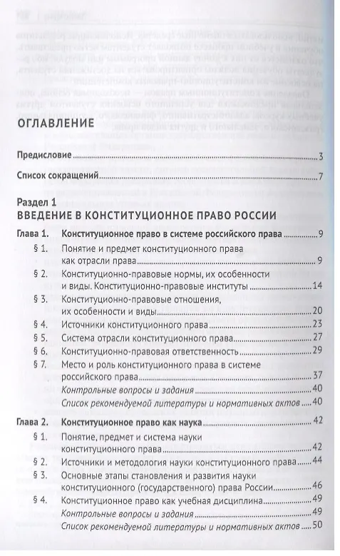 Книга Конституционное право. Учебник для бакалавров () — 2
