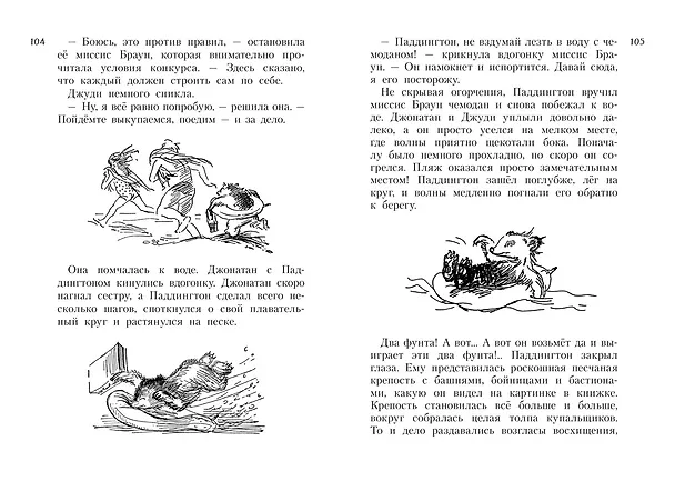 Книга Всё о медвежонке Паддингтоне (Майкл Бонд) — 9