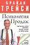 Психология продаж — 2632548 — 1