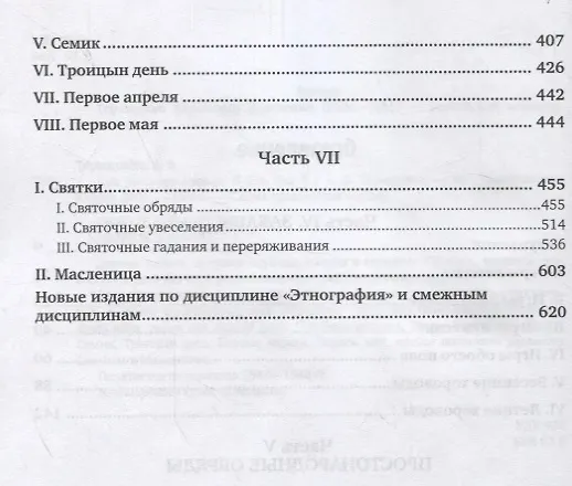 Книга Быт русского народа. Том 2 (Александр Терещенко) — 3