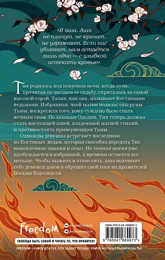 Книга Костяная ведьма (Рин Чупеко) — 2