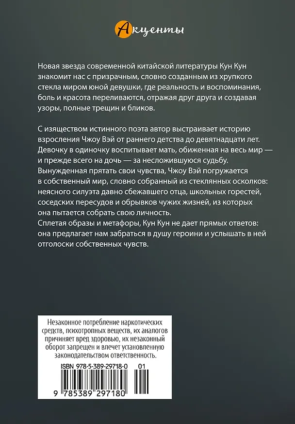 Книга Стеклянный мир (Кун Кун) — 2