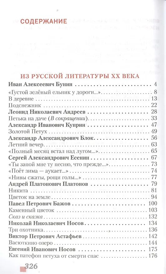 Книга Литература. 5 класс. Учебник. В 2-х частях. Часть 2 (Геннадий Меркин) — 2