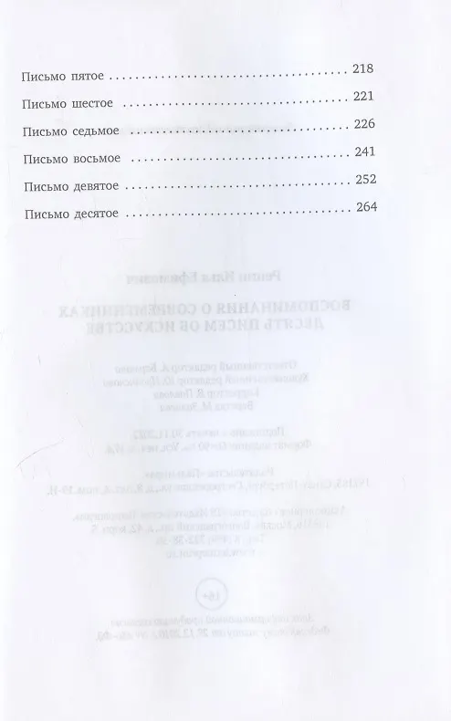 Книга Воспоминания о современниках. Десять писем об искусстве (Илья Репин) — 3