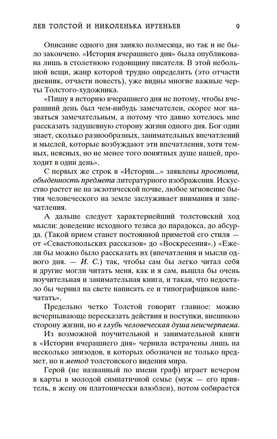 Книга Детство. Отрочество. Юность (Лев Толстой) — 15