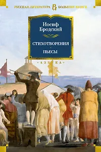 Стихотворения. Пьесы