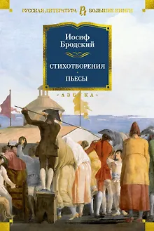 Стихотворения. Пьесы