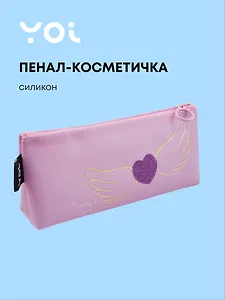 Пенал-косметичка силиконовый "Сердечко с крыльями", сиреневый, Yoi