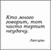 Сувенир, Магнит Кто много говорит тот часто... (Nota Bene) (NB2012-034) — 2328411 — 1