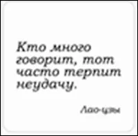 Сувенир, Магнит Кто много говорит тот часто... (Nota Bene) (NB2012-034) 2328411 — 1