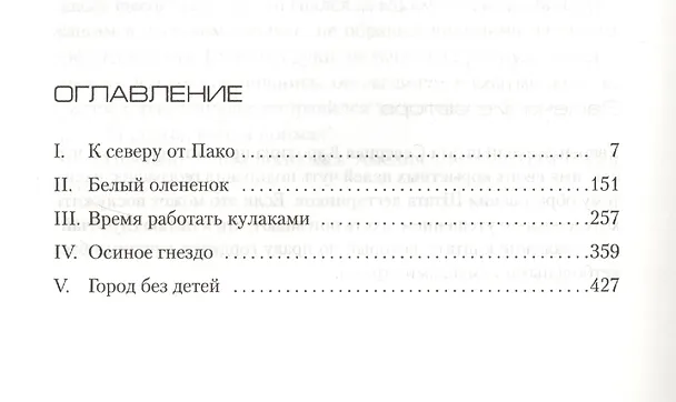 Книга Пустой стул (Джеффри Дивер) — 3