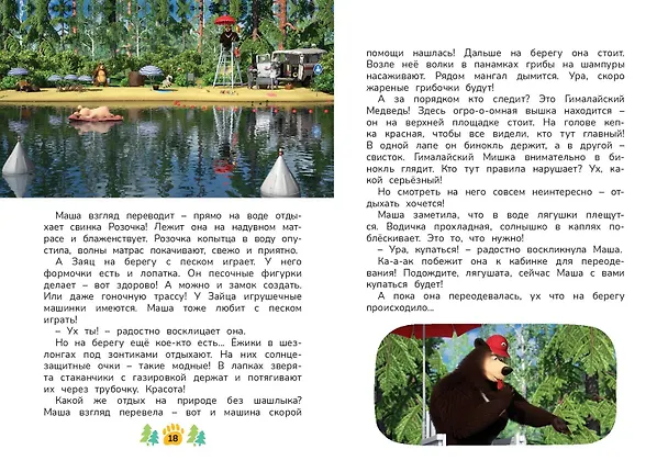 Книга Мечтать полезно! (Агата Рыжова) — 10