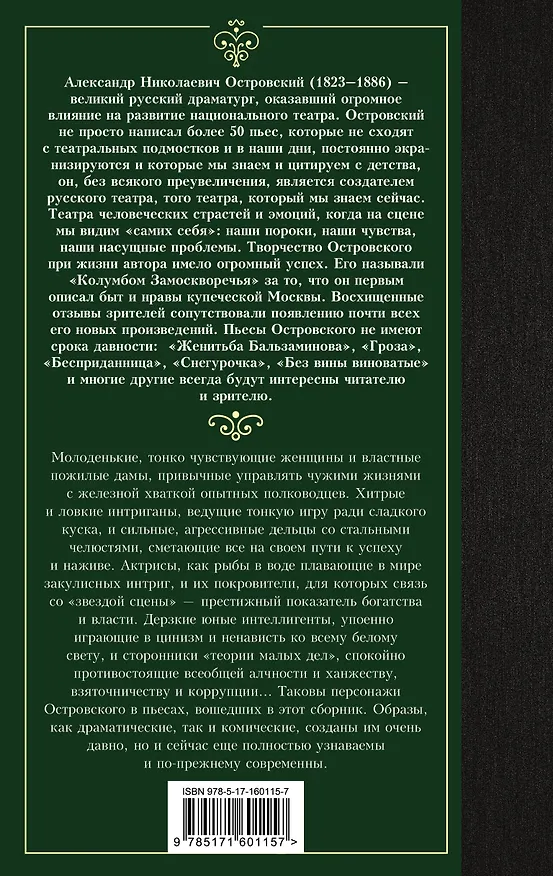 Книга Без вины виноватые (Александр Островский) — 2