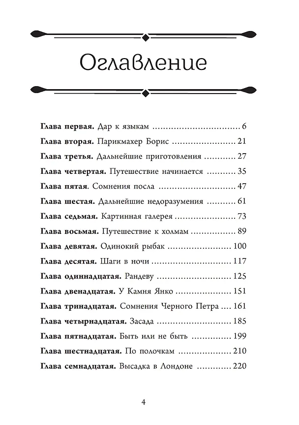 Книга Белые орлы над Сербией (Лоренс Даррелл) — 2