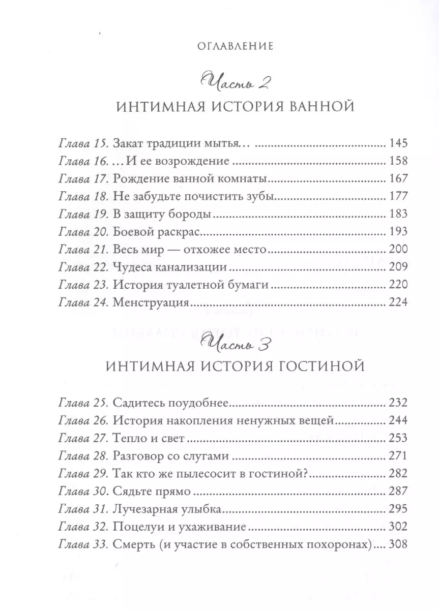 Английский дом. Интимная история (Люси Уорсли) - купить книгу с доставкой в  интернет-магазине «Читай-город». ISBN: 978-5-905891-95-3