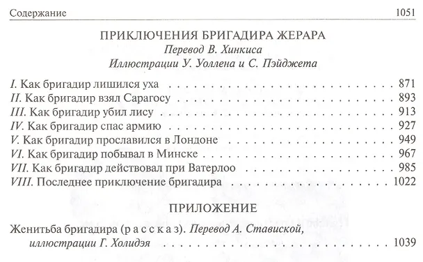 Книга Сэр Найджел. Белый отряд. Подвиги бригадира Жерара. Приключения бригадира Жерара (Артур Конан Дойл) — 4