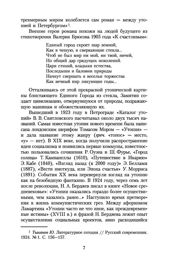 Книга Мы (Евгений Замятин) — 11