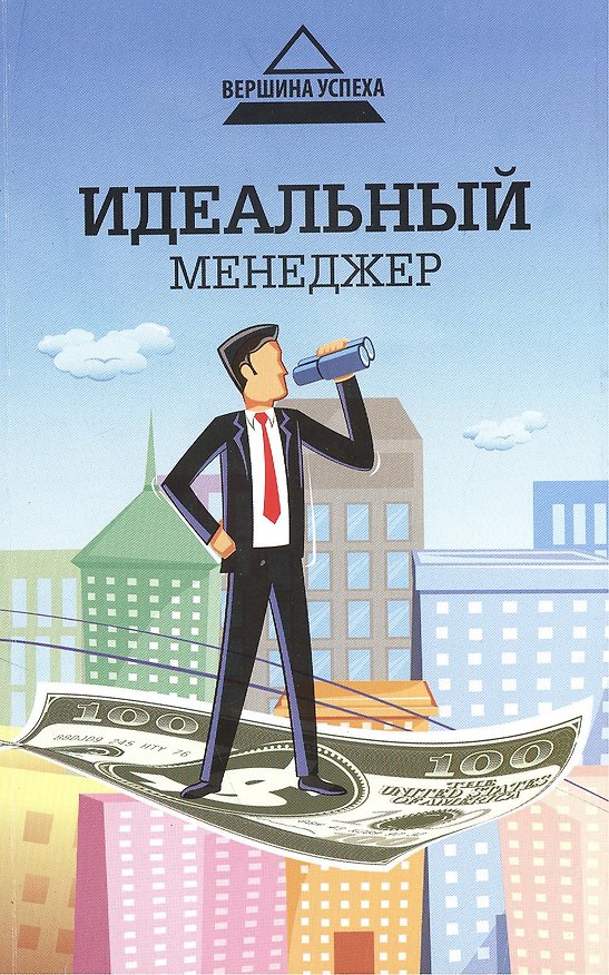 Книга Идеальный менеджер () — 1