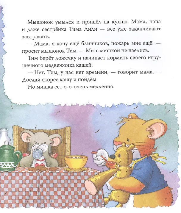 Книга Мышонок Тим опаздывает (Анна Казалис) — 4