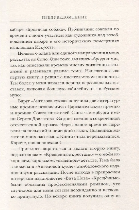 Книга Дети моста лейтенанта Шмидта (Эдуард Кочергин) — 5