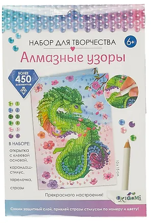 Набор для творчества. Алмазные узоры. Прекрасного настроения! (Зеленый дракон) 3011163