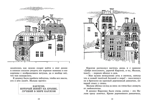 Книга Три повести о малыше и Карлсоне (Астрид Линдгрен) — 7