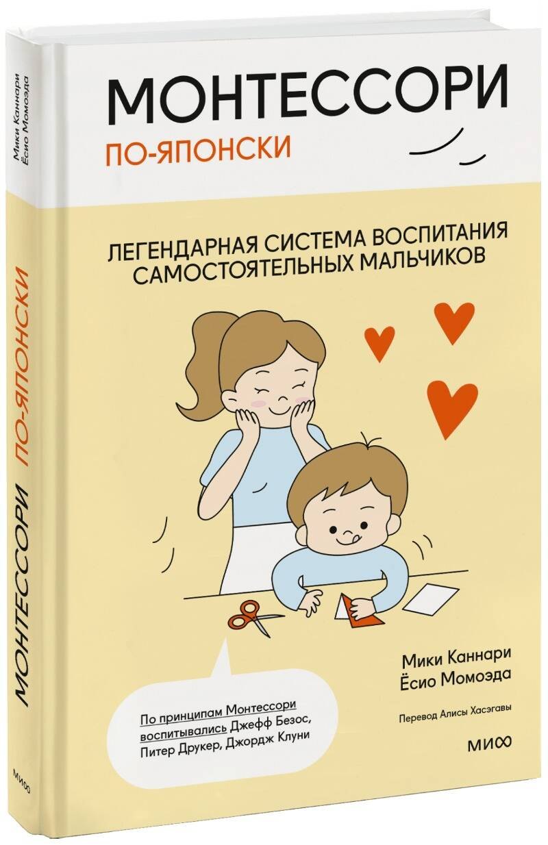 

Монтессори по-японски: легендарная система воспитания самостоятельных мальчиков