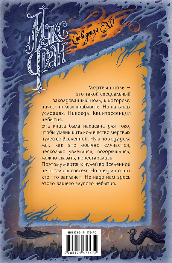 Книга Мертвый ноль (Макс Фрай) — 2
