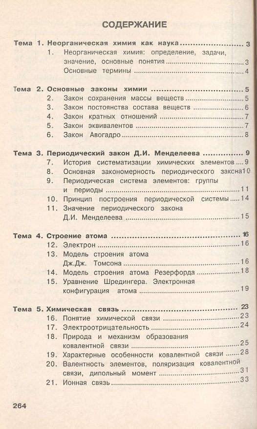 Книга Общая и неорганическая химия: Учеб. пособие. () — 1