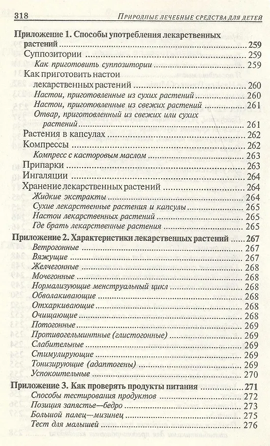 Книга Лечимся дома: детские болезни (Андрэа Канди) — 5