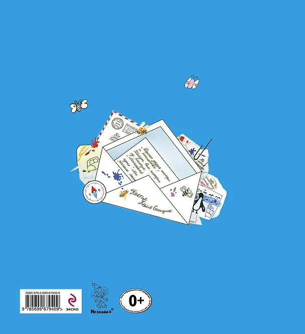Книга Весёлая семейка. Повести (Николай Носов) — 2